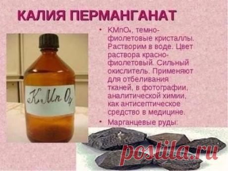 Старая, добрая марганцовка…