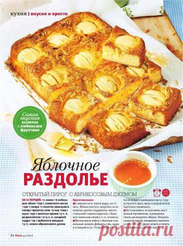 Открытый пирог с абрикосовым джемом