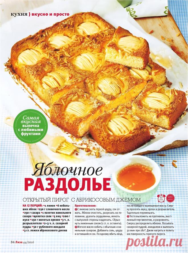 Открытый пирог с абрикосовым джемом