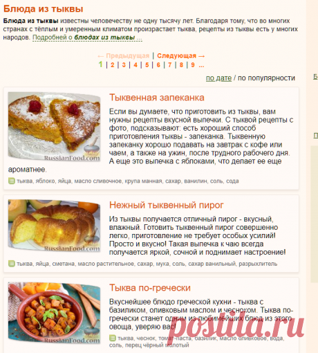 Блюда из тыквы, рецепты с фото на RussianFood.com: 1777 рецептов блюд из тыквы