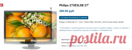 Philips 273E3LSB 27″ | MONITORY.BY