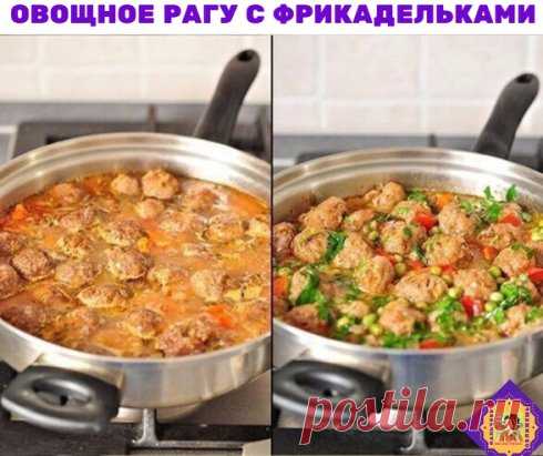 Обалденное овощное рагу с фрикадельками
Ингредиенты:
Фрикадельки:
-фарш говяжий - 500 гр.,
-лук репчатый - 1 шт.,
-яйцо - 1 шт.,
-панировочные сухари - 50 гр.,
-вода - 50 мл.,
-соль - 1 - 1,5 ч.л.,
-перец черный свеже молотый - по вкусу
-мука - для панировки фрикаделек.
-масло растительное - для обжаривания фрикаделек
Овощное рагу:
-лук репчатый - 1 шт.,
-помидоры крупные - 2 шт. (или 1 стакан мякоти свежих помидоров),
-морковь крупная - 1 шт.,
-перец болгарский (красный) - 1 шт.,
-чеснок - 2