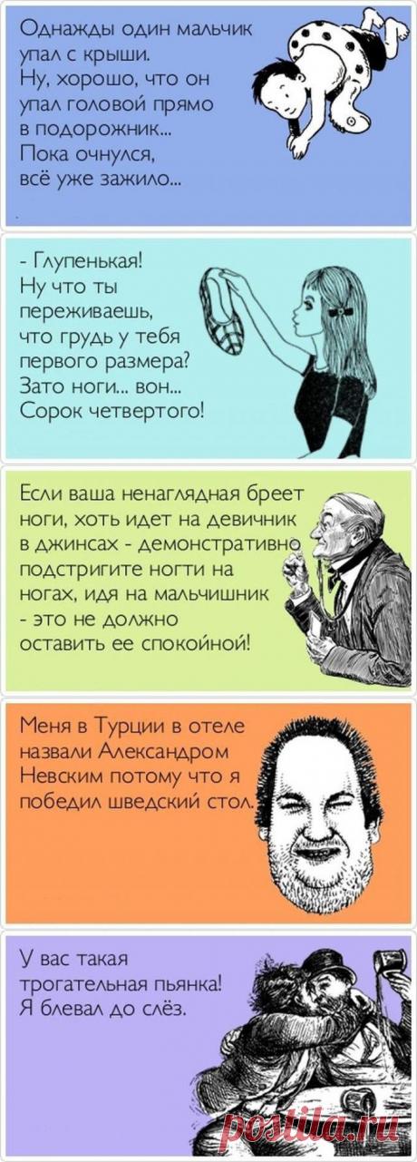 Шутки для хорошего настроения