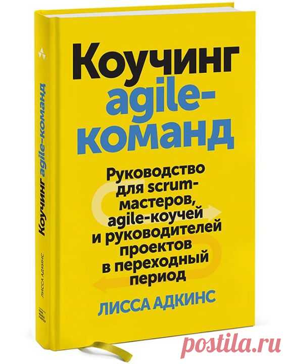 Друзья, подготовили аудио-версию книги Алиссы Адкинс «Коучинг agile-команд» ( Основополагающая книга для перехода на agile. Посвящена тому, как правильно обучить свою команду новым методам и принципам. Эта книга о построении высокопроизводительных agile-команд, о том, как помогать командам становиться выдающимися и создавать продукты, которыми они будут гордиться. Из книги вы узнаете: - О том, кто такой agile-коуч и почему существует agile-коучинг; - О том, как отказаться от…