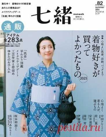 Nanaoh vol.82 2025 Summer