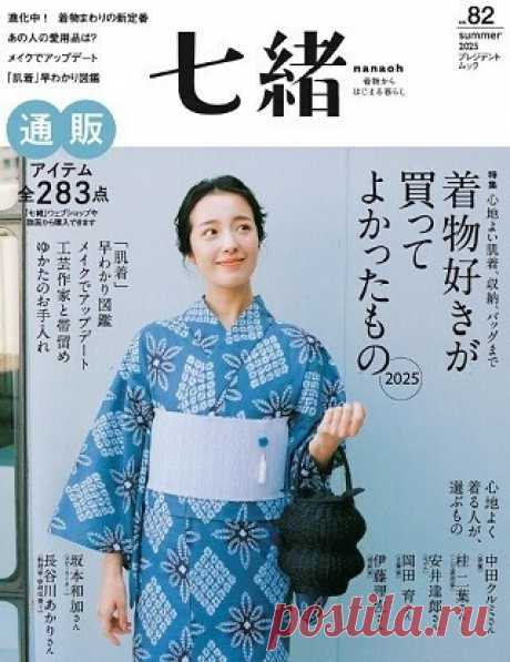 Nanaoh vol.82 2025 Summer