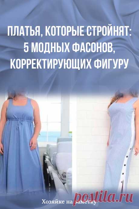 Платья, которые стройнят: 5 модных фасонов, корректирующих фигуру