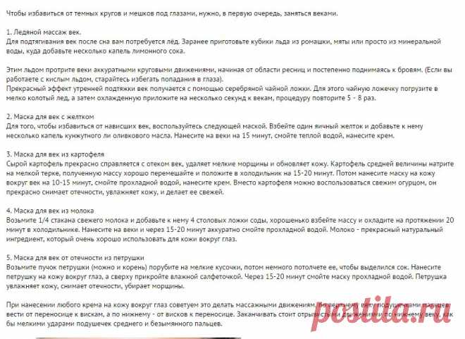 Как подтянуть веки и кожу вокруг глаз без операций