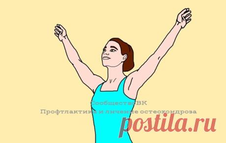 Одно упражнение для снятия болей в спине и плечах, восстановления позвоночника, улучшения работы кишечника и очищения организма

Большинство людей привыкли все усложнять, а потому нам порой сложно поверить в эффективность простых вещей. Однако, мы совершаем огромную ошибку, забывая о том, что чем проще - тем гениальнее. И упражнение о котором мы расскажем далее в статье тому подтверждение.

Чтобы начать выполнять упражнение не потребуется особого труда, высокой физической ...