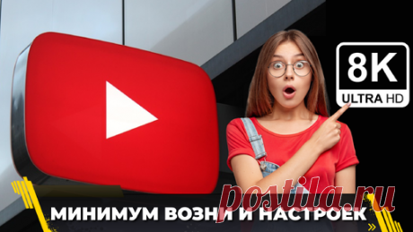 Как смотреть ролики на YouTube после 13 сентября | БЕЗ ТОРМОЗОВ В 8K | (не)Честно о технологиях* | Дзен