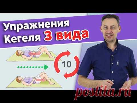 Упражнения Кегеля для мужчин и женщин / Как отложить старость на максимально долгое время? - YouTube