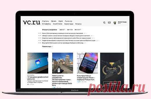 Лучшее на vc.ru за неделю: жизнь в Котласе, три месяца с Биллом Гейтсом и доменные имена с эмодзи