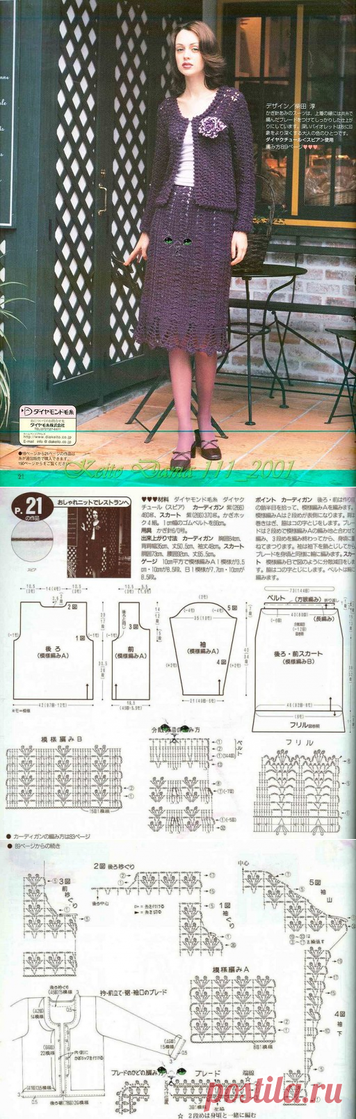 КОСТЮМ ЦВЕТА БАКЛАЖАН КРЮЧКОМ