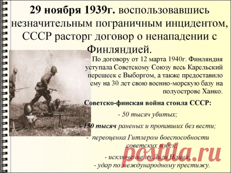 Лекция 11. Советский Союз в период Второй мировой войны и восстановления хозяйства (1939-1953 гг.) - презентация онлайн