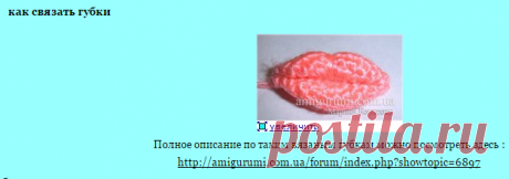 как связать губки..
