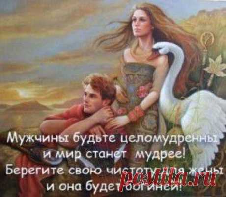 О мужском целомудрии | Велемудр