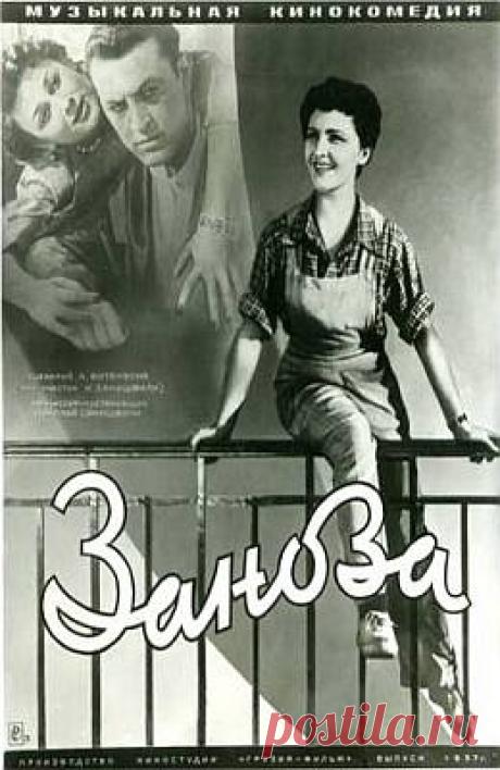 Заноза (1956)
