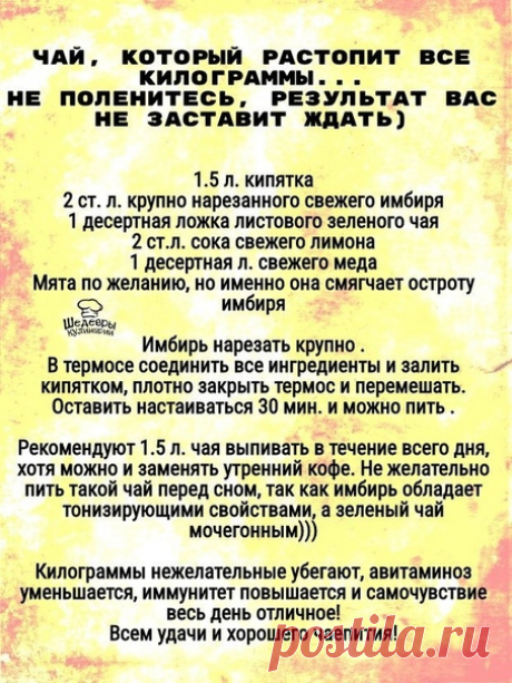 Начинаем худеть к лету,осталось 3 месяца

Чай и правда сжигает лишнее!
