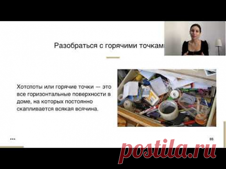 Урок 2. Горячие точки