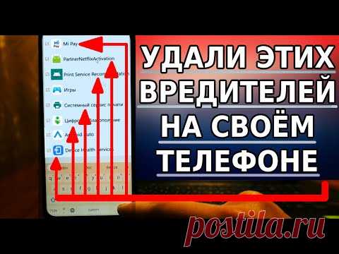 Удаляем очень затратные системные приложения от разработчиков телефона Андроид.