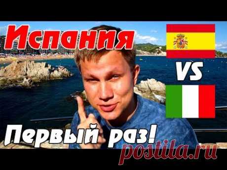 Первый раз в Европе – Испания. Первые впечатления, еда, пляж Ллорет де Мар. Испания или Италия?