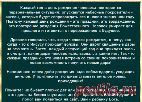 День рождения - время возрождения.