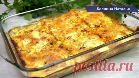 Потрясающее Блюдо из простых продуктов и на праздник и просто так!