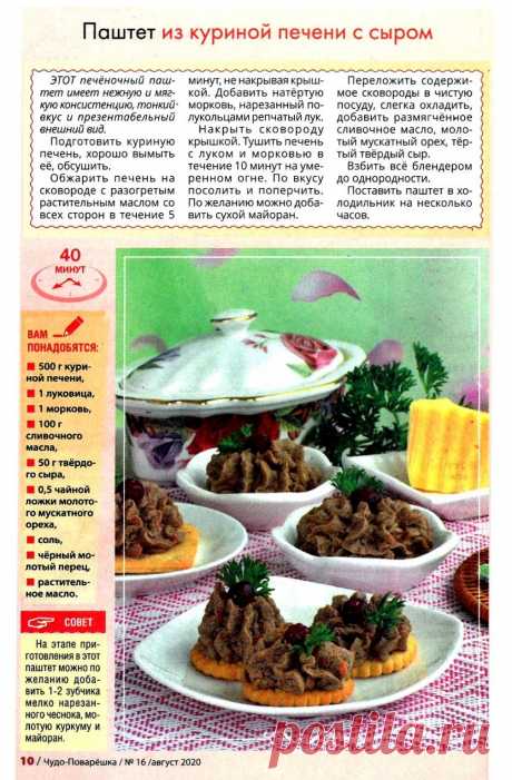 Паштет из куриной печени с сыром