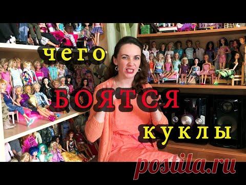 Чего боятся куклы: как правильно хранить коллекцию