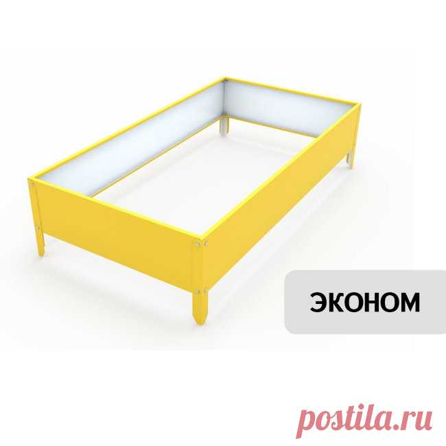 Грядки ЭКОНОМ с полимерным покрытием полиэстер. Низкие цены от 690руб/шт.