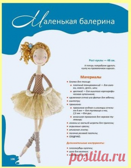 Маленькая балерина. МК