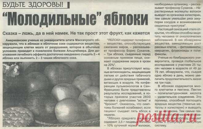 "Молодильные" яблоки