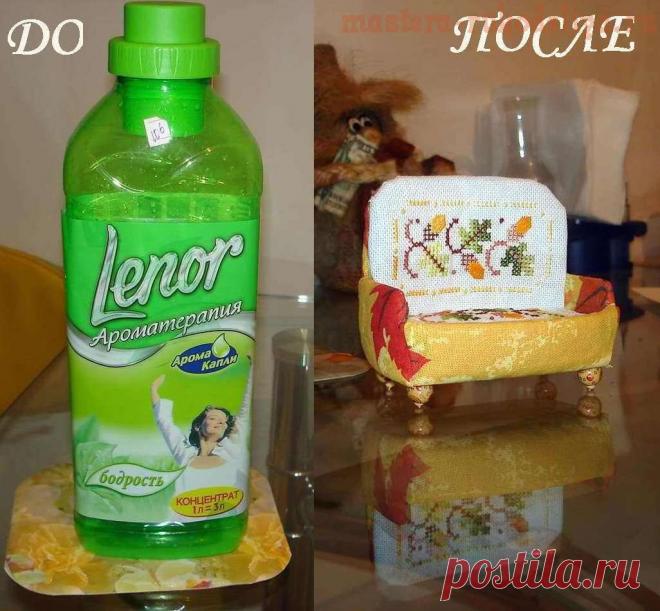 Мастера рукоделия - рукоделие для дома. Бесплатные мастер-классы, фото и видео уроки - Мастер-класс: Игольница-диванчик из пластиковой бутылки