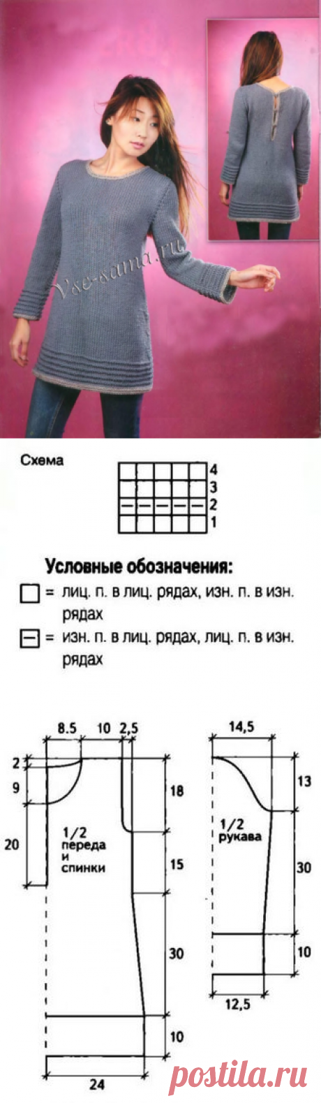 Серая туника спицами