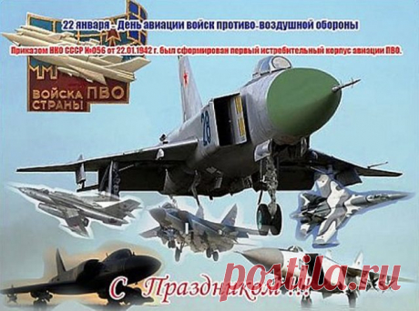 Красивые картинки с Днем войск противовоздушной обороны (ПВО) 2022 (32 фото) 🔥 Прикольные картинки и юмор