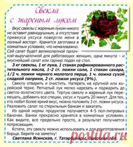Свекла с жаренным луком на зиму