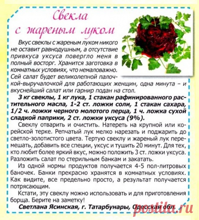 Свекла с жаренным луком на зиму