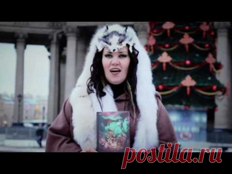 Ведана Дар - секрет Нового Года от белой шаманки