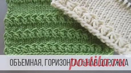 Горизонтальный узор спицами