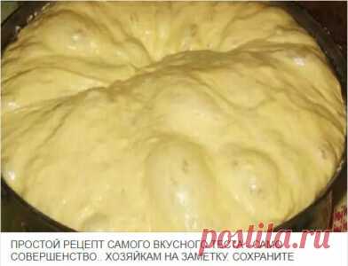 ПРОСТОЙ РЕЦЕПТ САМОГО ВКУСНОГО ТЕСТА