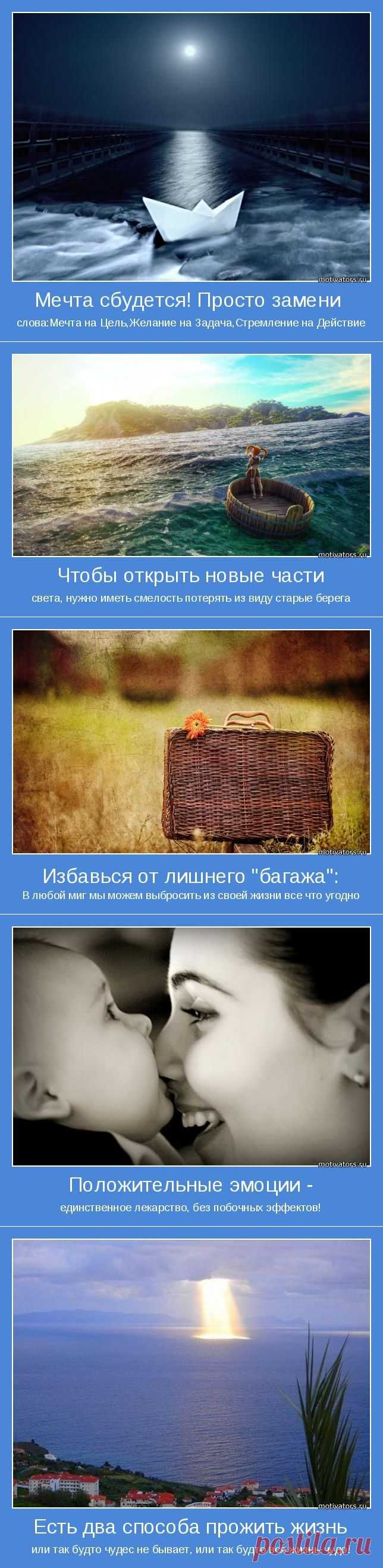 Поищите СВОЙ мотиватор ;)