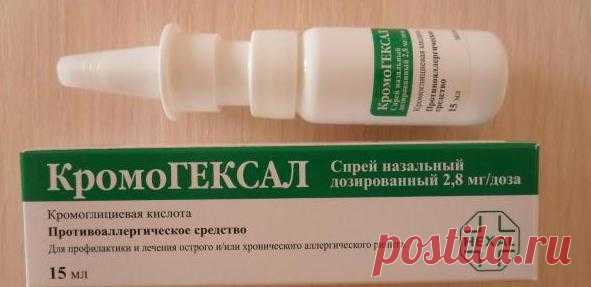 Кромогексал, назальный спрей: отзывы, описание и инструкция по применению
