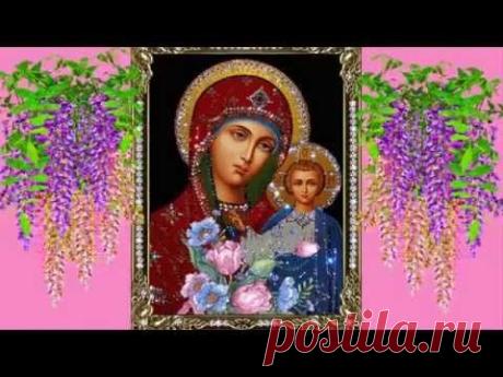ТЫ МОЙ ПОКРОВ... - YouTube