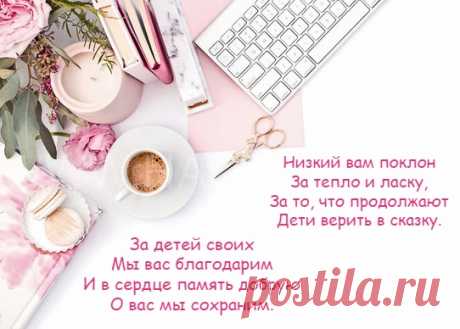 Слова благодарности воспитателю детского сада от родителей