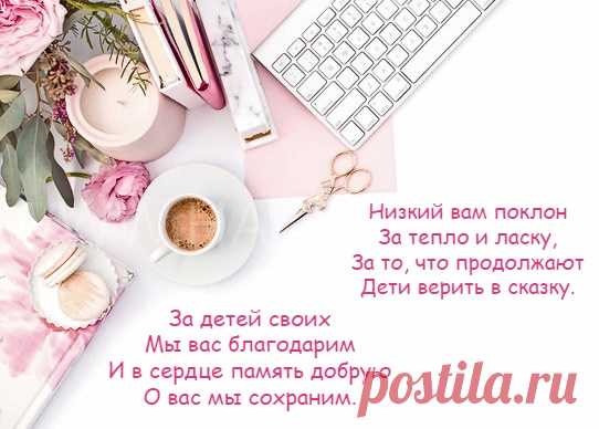 Слова благодарности воспитателю детского сада от родителей