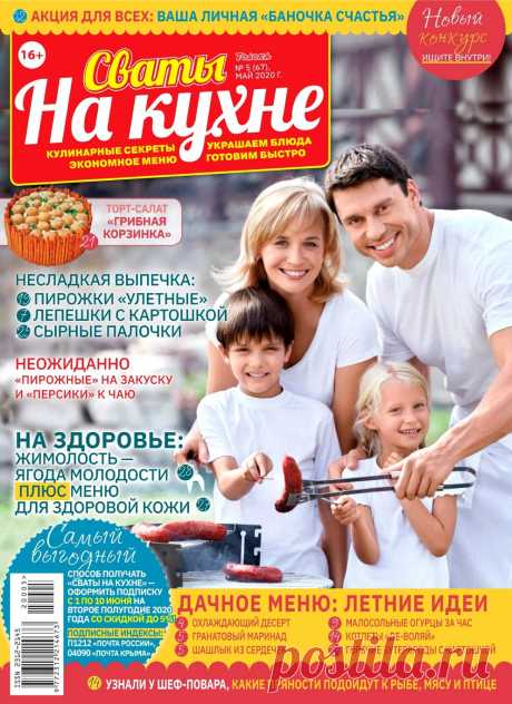 Сваты на кухне №5 2020