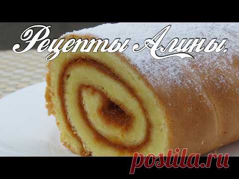 Рецепты Алины. Легкий, нежный рулет к чаю. Без заворачивания в полотенце.