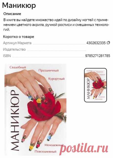 Маникюр - КНИГА в твёрдом переплёте
РЕКЛАМА: Яндекс.Маркет