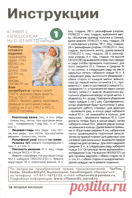 конверты для новорожденных вязаные спицами - 12 тыс. картинок. Поиск Mail.Ru