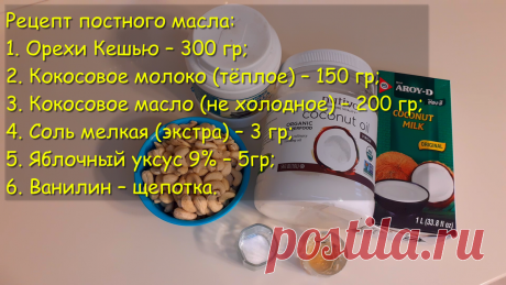 Постное Масло без сахара. Рецепт веганского КетО Масла! | Сладкий Мастер | Яндекс Дзен